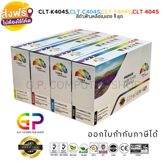 Color Box/Samsung/CLT-K404S/CLT-C404S/CLT-M404S/CLT-Y404S/CLT-404S/หมึกเลเซอร์เทียบเท่า/SL-C430/สีดำ,ฟ้า,แดง,เหลือง/1ชุด