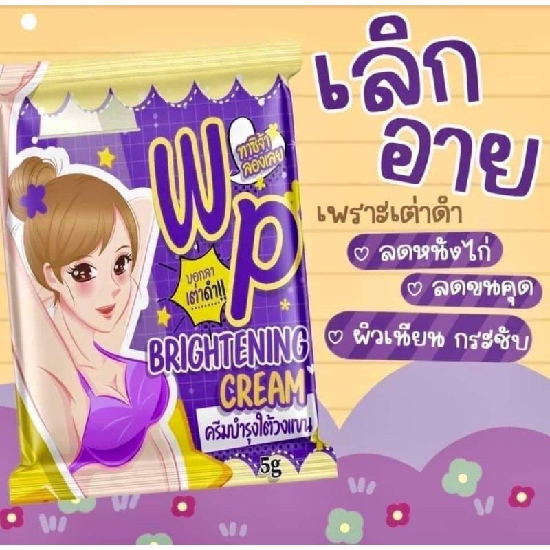 แพ็คเกจใหม่ล่าสุด ครีมรักแร้ วิ้งพลัส Wink Plus **รักแร้ขาวเนียน ดับกลิ่นกาย หอมติดทั้งวัน**