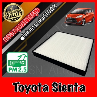 HEPA Hepaแท้ Filter Air กรองแอร์HEPA เกรดพรีเมี่ยม ฟิลเตอร์ โตโยต้า เซียนต้า Toyota Sienta (กรอง pm2.5 ได้) เซียนตา