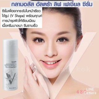 Lift Facial Serium เซรั่ม ยกกระชับหน้า หน้าเรียว บำรุงผิวหน้า สกัดจากสาหร่ายสไปรูไลน่า นวดหน้า นวดหน้าเรียว กิฟฟารีน