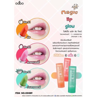 OD589 Magic lip glow โอดีบีโอ เมจิก ลิป โกลว์