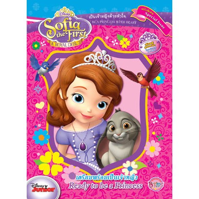 Sofia the First: A Royal Debut ฉบับพิเศษ เตรียมพร้อมเป็นเจ้าหญิง Ready to be a Princess หนังสือกิจกรรม + กระดานวาดรูป