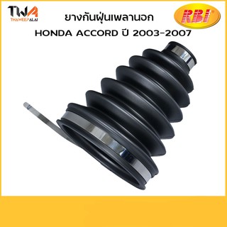 RBI ยางกันฝุ่นเพลานอก Accord ปี 2003-2007/O17003UZ /44333-SDE-T01