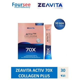 [[ *ส่งฟรี!! ]] ZEAVITA Activ 70X Collagen Plus คอลลาเจน พลัส ไดเปปไทด์ เข้มข้นขึ้น 70 เท่า* (ขนาด 30 ซอง)