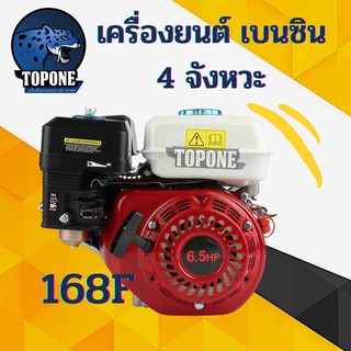 เครื่องยนต์ 4 จังหวะ 6.5HP  ขนาด 6.5แรง เริ่มต้น 168F