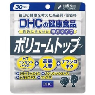 DHC VolumeUp 30วัน ช่วยให้ผมหนาขึ้น ดำเงางาม