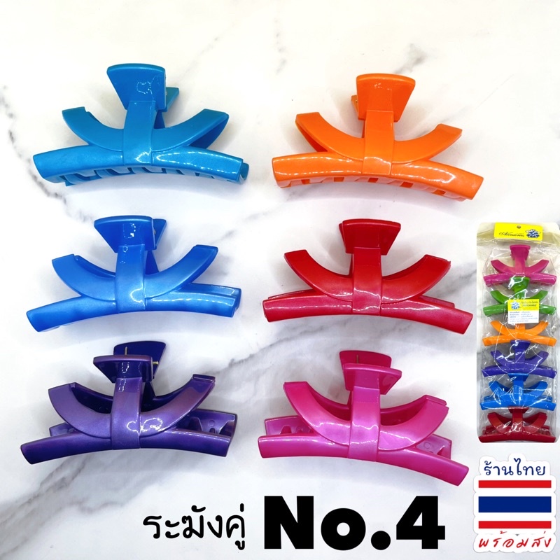 4 กิ๊บหนีบผม ระฆังคู่ No.4 (เซ็ต 6 ชิ้น) พร้อมส่ง #FCC