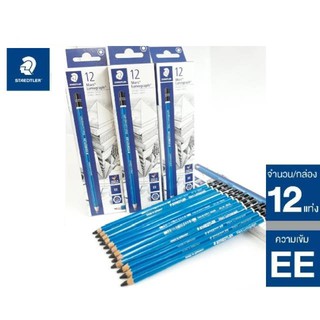 STAEDTLER ดินสอเขียนแบบ สเต็ดเลอร์ ใส้ดินสอ EE บรรจุ 12 แท่ง