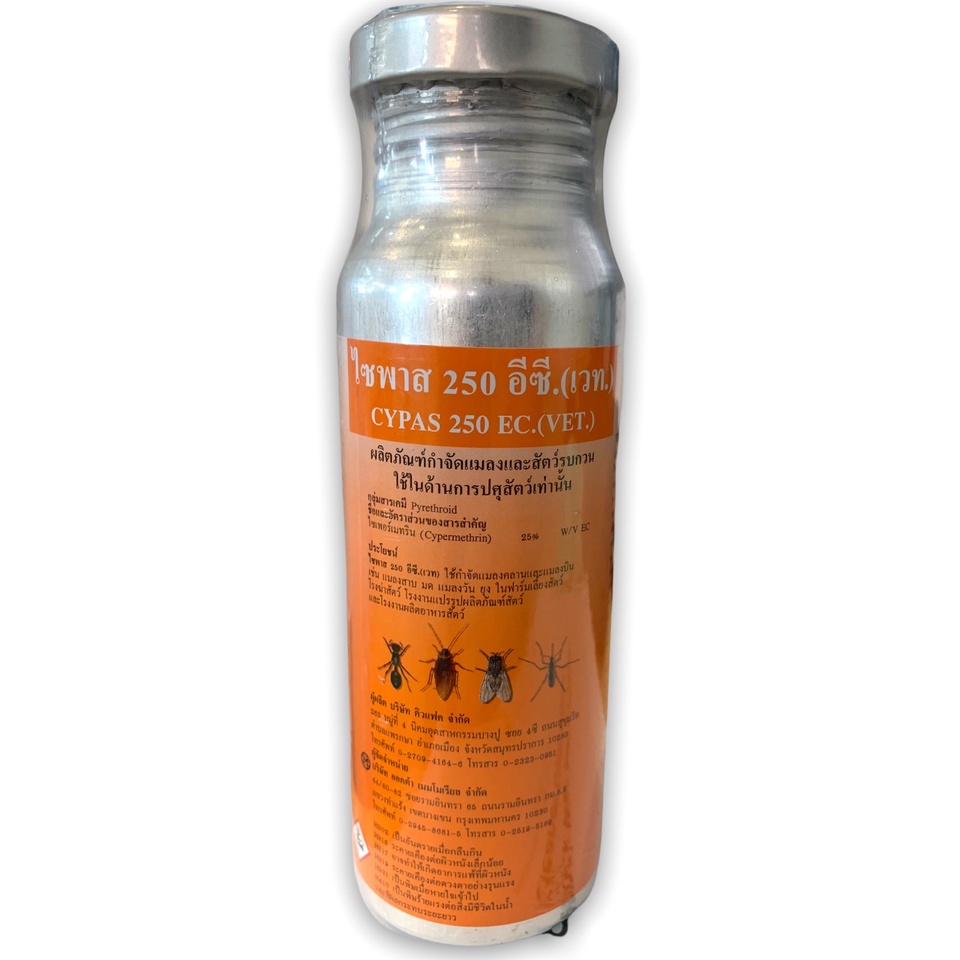 ขายดี ราคาถูก Cypas250EC ,ไซพาส250อีซี 100 cc. ถูกที่สุด