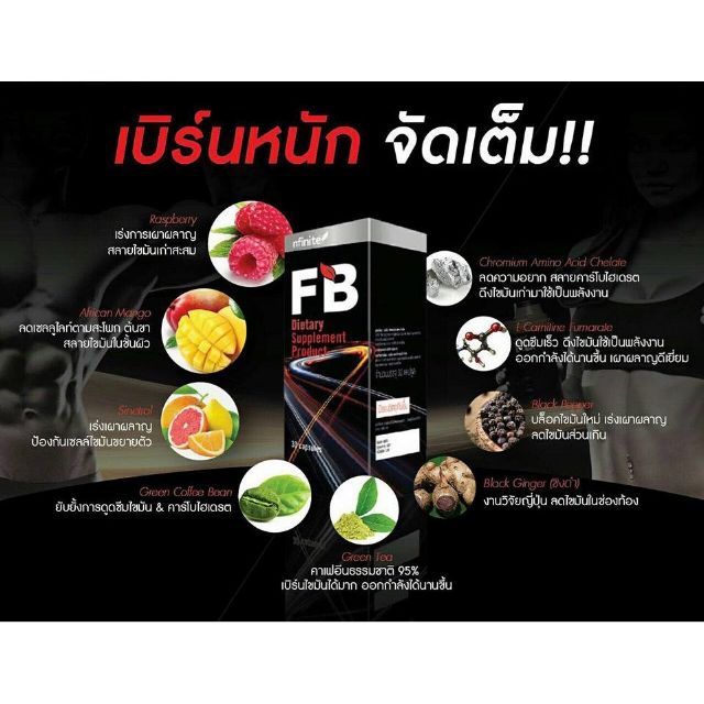 F.B. Fat Burn ลดไขมันได้ผลจริงเพียงวันละเม็ด - Shopofbeauty_1 - ThaiPick