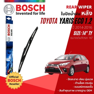 [BOSCH Official] ใบปัดน้ำฝน หลัง ใบปัดหลัง BOSCH 14" TY14 (H352) TOYOTA YARIS eco 1.2 (เดิมใช้ 16") year 2014-2016 ยาริส