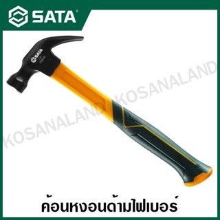 SATA ค้อนหงอน ด้ามไฟเบอร์ ขนาด 0.5 , 1 ปอนด์ ( Fiberglass Handle Claw Hammer ) รุ่น 05605 , 05606