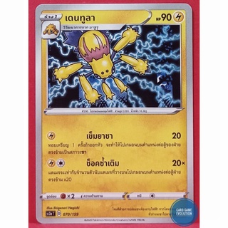 [ของแท้] เดนทูลา 070/159 การ์ดโปเกมอนภาษาไทย [Pokémon Trading Card Game]