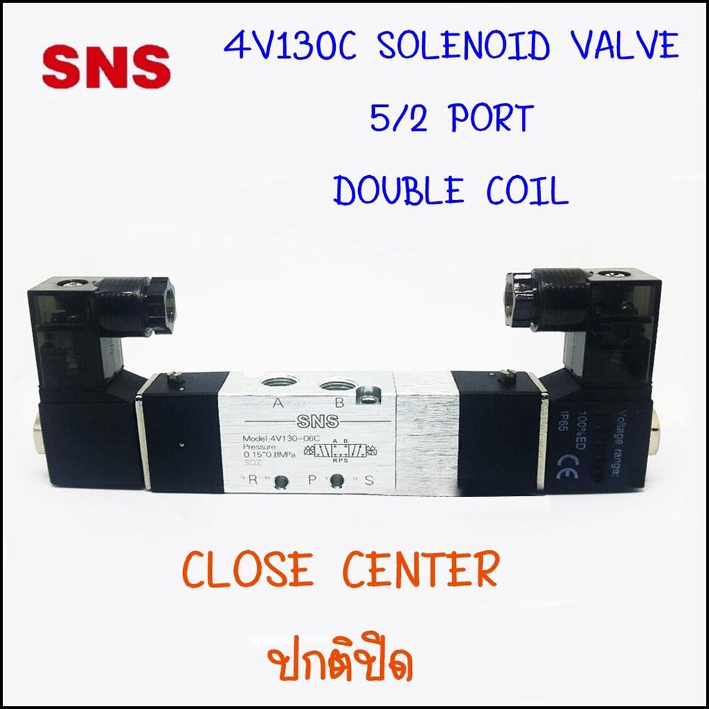4V130-06C โซลินอยด์วาล์วไฟฟ้า 2 คอย 5/3 - 1 หุน 1/8 ชนิดปกติปิด -SNS Pneumatic Solenoid Valve Double