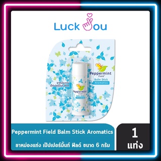 Peppermint Field Balm Stick 6g ยาหม่องแท่ง เป๊บเปอร์มิ้นท์ ฟิลด์ ขนาด 6 กรัม