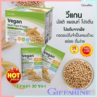 สูตรดั้งเดิมกิฟฟารีนวีแกน มัลติแพลนท์โปรตีนรสชาติหอมอร่อยดื่มง่าย/จำนวน1กล่อง/รหัส82052/บรรจุ30ซอง🌹સારું