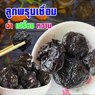ลูกพรุนเชื่อม 1000กรัม ลูกพรุนไร้เมล็ด ลูกพรุนแท้ ไม่มีเม็ด ลูกพรุน ผลไม้อบแห้ง ผลไม้ ผลไม้แช่อิ่ม อาหาร กินแก้ง่วง