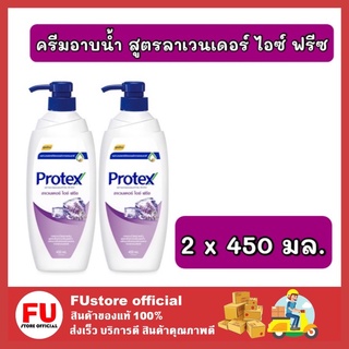 FUstore 2x[450ml.] โพรเทคส์ protex ครีมอาบน้ำ สูตรลาเวนเดอร์ ไอซ์ ฟรีซ  เจลอาบน้ำ ครีมอาบคลายร้อน shower gel