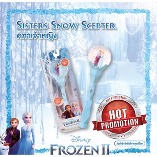 ToysMarketOnline-Disney Frozen II ของเล่น คฑาเจ้าหญิง Sisters Snow Scepter ลิขสิทธิ์แท้