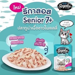 ครบรส Regalos ❤️ รีกาลอส อาหารแมวเปียกซอง 70g เกรดพรีเมี่ยม เนื้อเน้นๆ ปลาทูน่าเนื้อขาวนะจะ