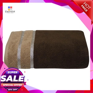 ผ้าขนหนู SWENY DOUBLE TREE 27X54 นิ้ว สีน้ำตาลTOWEL SWENY DOUBLE TREE 27X54" BROWN