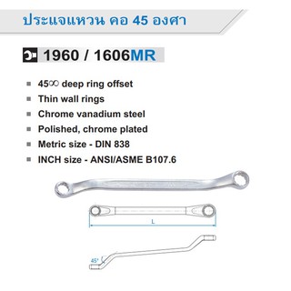 KINGTONY ประแจแหวน คอ 45 องศา แหวนสองข้าง ขนาด 22 x 24 mm.