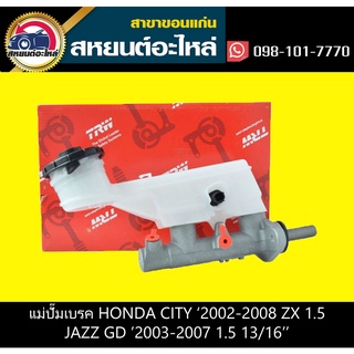 แม่ปั๊มเบรค honda CITY ZX 2002-2007,JAZZ GD 2003-2007 13/16 TRW PMF811