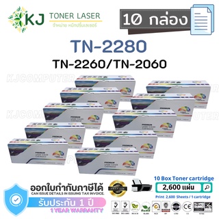 TN-2280/2260/2060 Color Box ( 10 กล่อง )ตลับหมึกเลเซอร์เทียบเท่า สีดำ  HL-2130 HL-2240D HL-2250DN DCP-7055 DCP-7065DN