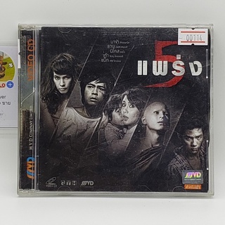 [00114] 5 แพร่ง (CD)(USED) ซีดีหนังและเพลง มือสอง !!