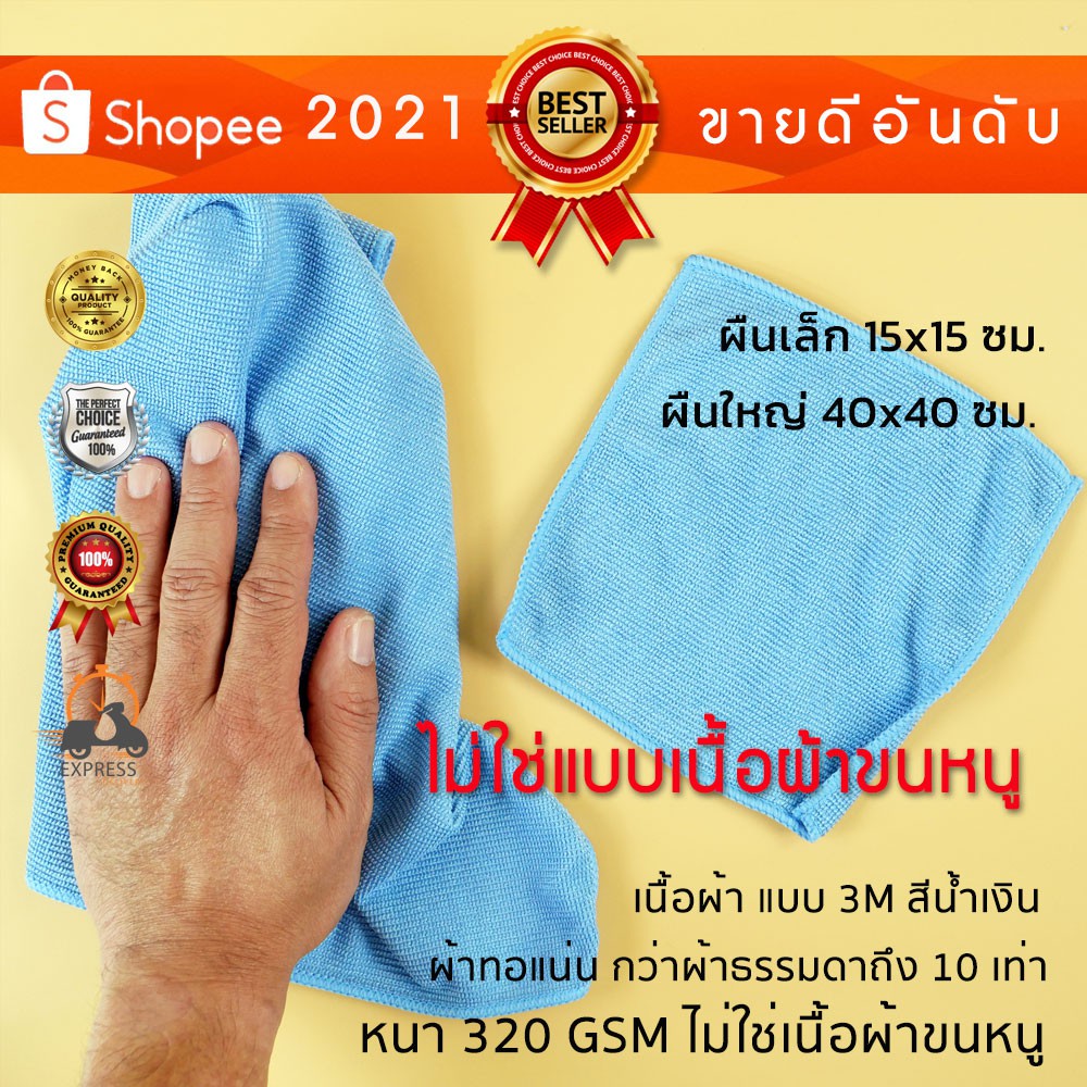 ผ้าไมโครไฟเบอร์  เนื้อ 3 M ผืนเล็ก 15x15 ซม ชุดละ 1 ผืน .เป็น ผ้าเช็ดรถ, เช็ดมือถือ จอคอม กล้อง ผ้าทำความสะอาด