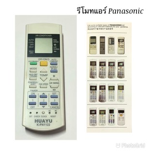 รีโมทแอร์ Panasonic รีโมทรวมแอร์ พานาโซนิค