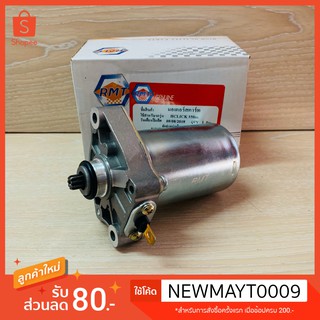 มอเตอร์สตาร์ท(ไดสตาร์ท)คลิก CLICK 350cc.