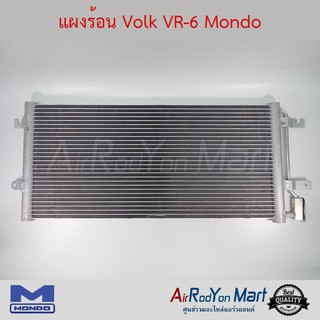 แผงแอร์ Volk VR-6 Mondo โฟล์ค