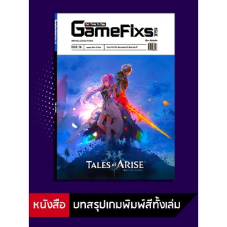 บทสรุปเกม Tales of Arise [GameFixs] [IS056]