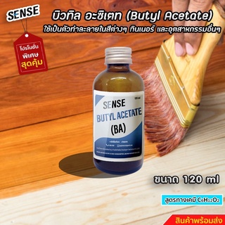 บิวทิล อะซิเตท (Butyl Acetate) ขนาด 120 ml สินค้าพร้อมจัดส่ง+++