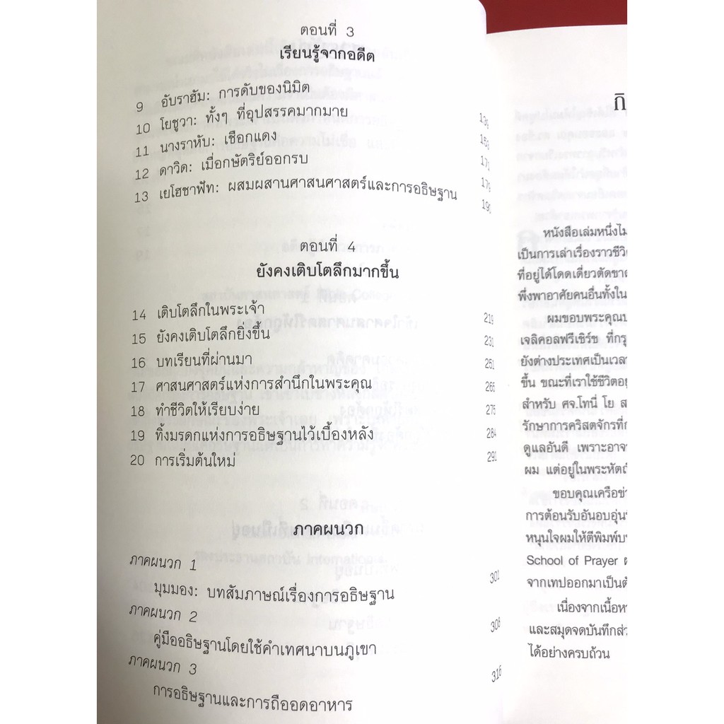 เติบโตลึกในพระเจ้า Growing deep in GOD เอ็ดมันด์ ชาน การอธิษฐาน หนังสือคริสเตียน พระเจ้า พระเยซู - รูปที่ 2