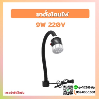 *พร้อมส่ง* โคมไฟ LED โคมไฟขาตั้งแม่เหล็ก ฐานแม่เหล็ก โคมไฟโต๊ะทำงานพร้อมฐานแม่เหล็ก ใช้ไฟบ้าน 220V 9วัลต์