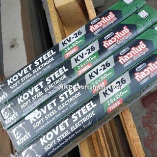 ลวดเชื่อมไฟฟ้า เชื่อมเหล็กกาวาไนซ์ สีเขียว 2กก. KOVET STEEL KV-26 ขนาด 2.6*350MM งานสวยไม่ดำ เนียนกริบ ของแท้100%