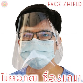 Face shield หน้ากากกันน้ำลาย 28x22 cm