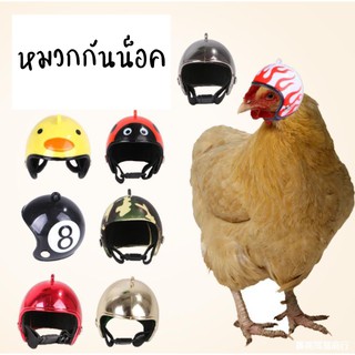 หมวกกันน๊อคจิ๋ว สำหรับสัตว์พันธุ์เล็ก สินค้าพร้อมส่ง