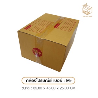 กล่องไปรษณีย์ฝาชน M+