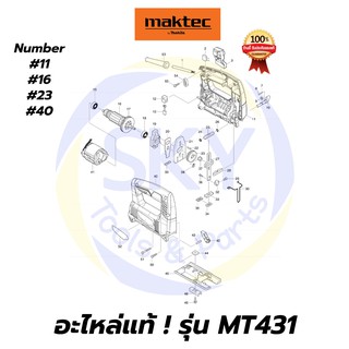 🔥อะไหล่แท้🔥 MT431 MAKTEC เลื่อยจิ๊กซอว์  มาคเทค Maktec แท้ 100%