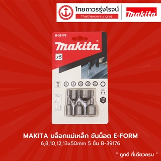 MAKITA บล็อกแม่เหล็ก ขันน็อต E-FORM 6,8,10,12,13x50mm 5ชิ้น รุ่น  B-39176      |แพ็ค| TTR Store