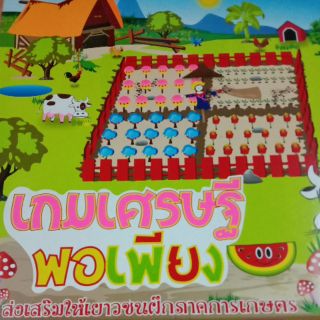 Goldie 👩‍🌾 เกมส์เศรษฐีพอเพียง item no9064 เกมส์เศรษฐี board games