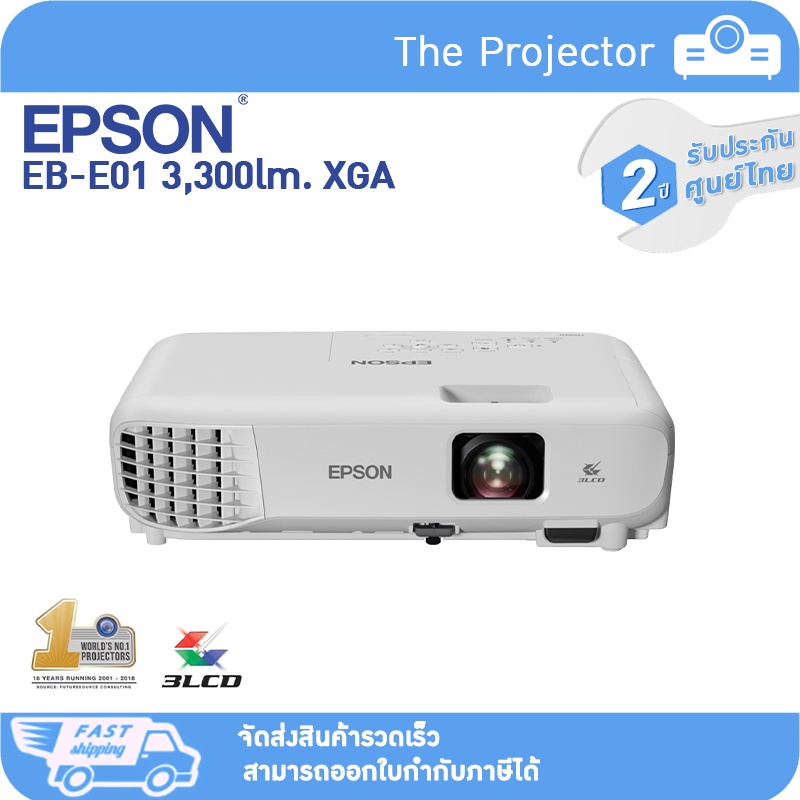 พร้อมส่ง🔥🔥🔥Projectoer EPSON EB-E01 (3,300lm XGA , 3LCD) ***รับประกันศูนย์ไทย 2 ป