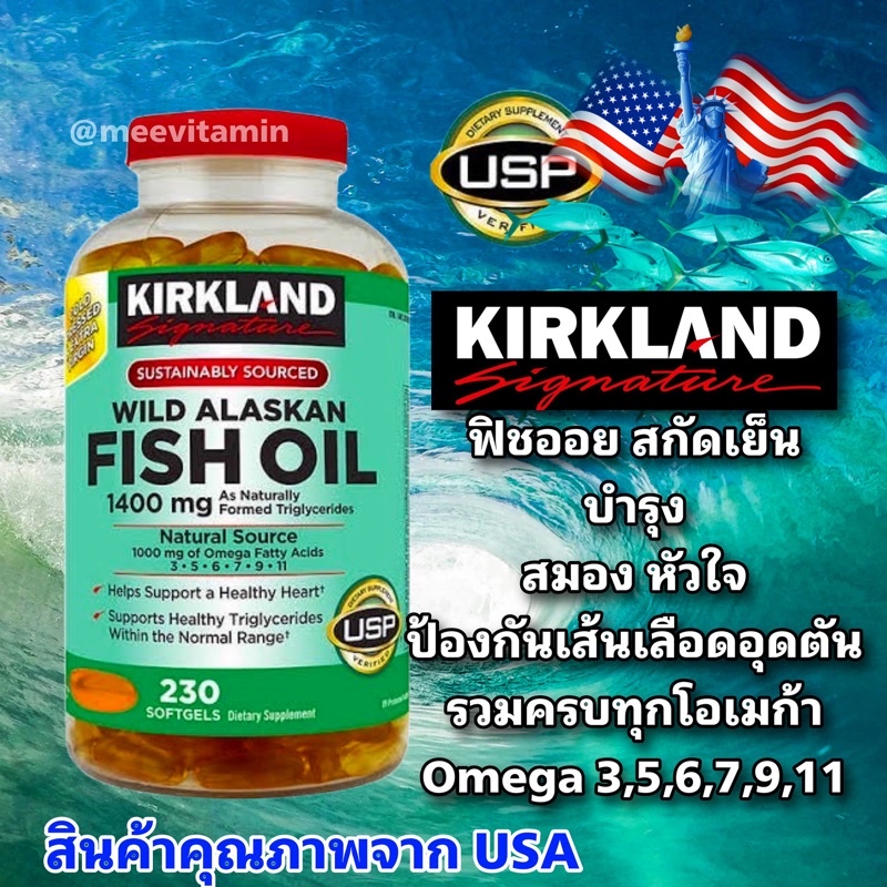 Kirkland Wild Alaskan Fish Oil 1400mg 🐠💦(230 Softgels) เคิร์กแลนด์ ไวด์ อลาสกัน ฟิชออยล์ 1400 มก. น้ำมันจากปลาธรรมชาติ
