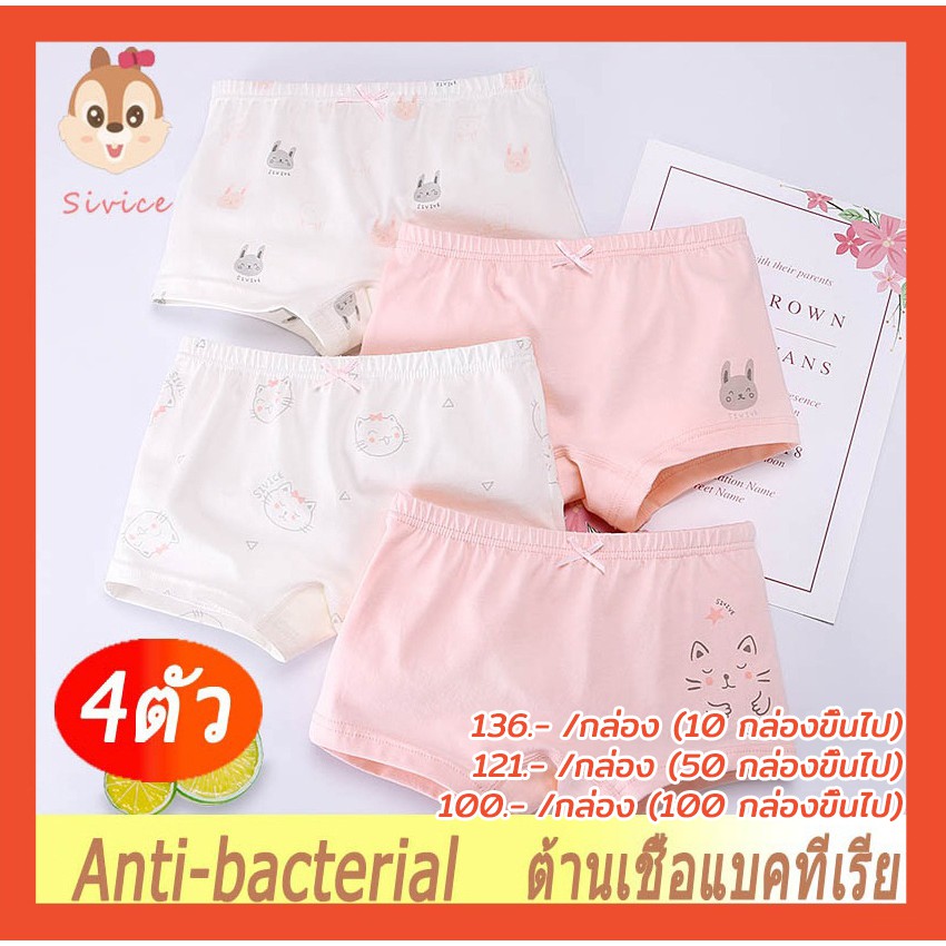 Sivice ผ้าฝ้ายแท้100% กางเกงในเด็กหญิง ชาย เด็กโต/underwear/2-13ขวบ กางเกงในชายระบายอากาศ Girl/Baby/Children