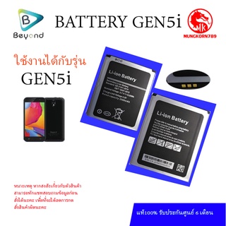 Beyond Battery GEN5i แบตเตอรี่ เก็บไฟ 2500mAh