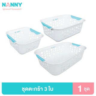 แหล่งขายและราคาNanny ตะกร้า ชุดตะกร้าเก็บของ ตะกร้าพลาสติก 1 ชุด 3 ชิ้น (เล็ก+กลาง+ใหญ่) สีขาว ทรงเหลี่ยมอาจถูกใจคุณ