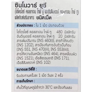 Synovar UC 60 เม็ด (1 กระปุก) Collagen type2 plus UC2 tablets ซินโนวาร์ ยูซี คอลลาเจนไทพ์ ทู